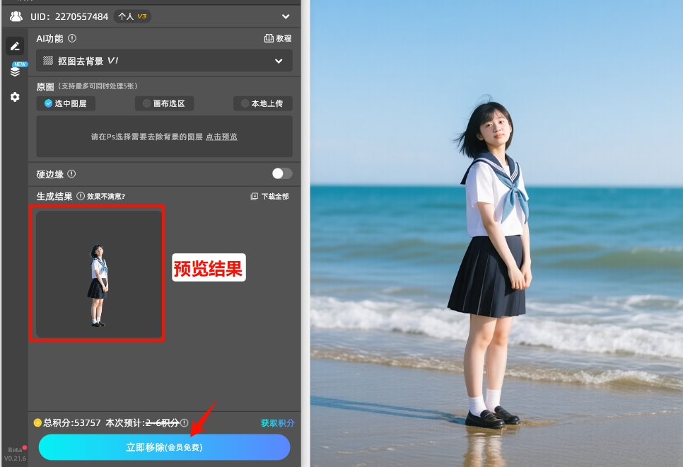 点击下方的“立即移除”按钮完成抠图