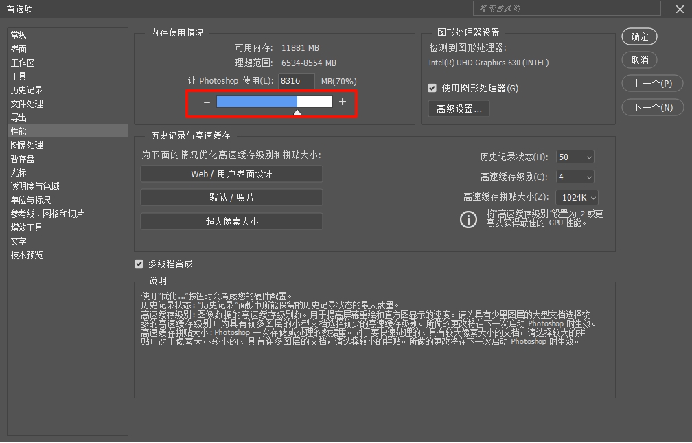 在性能面板调整内存占用比例