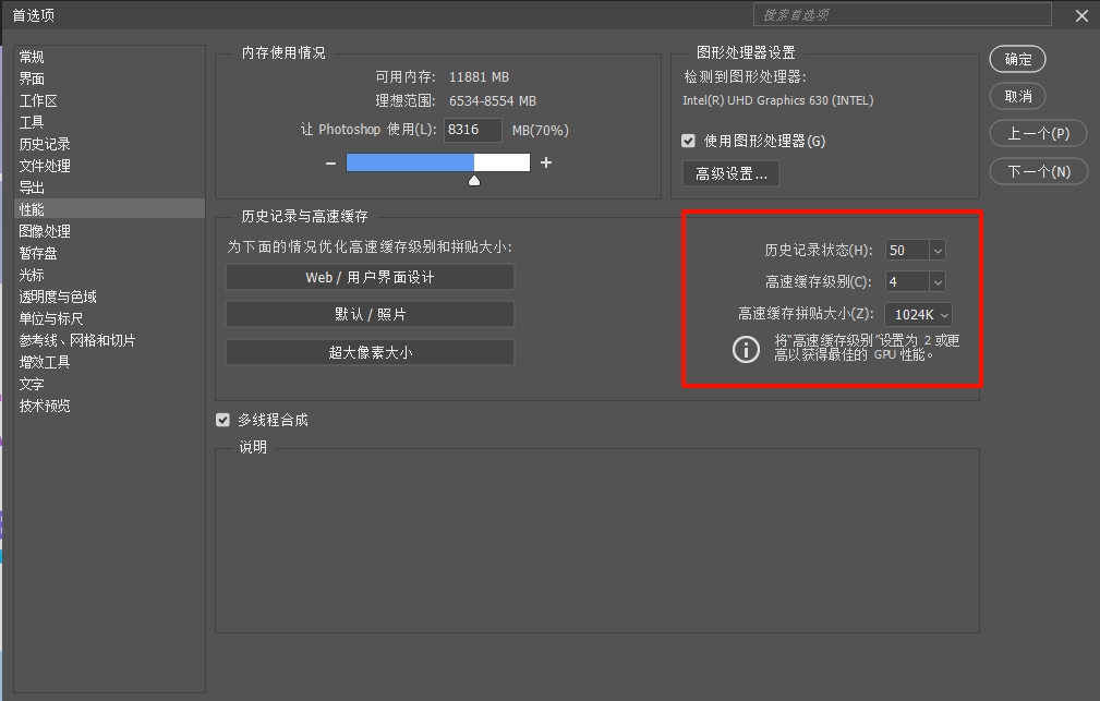 在性能面板调整历史记录