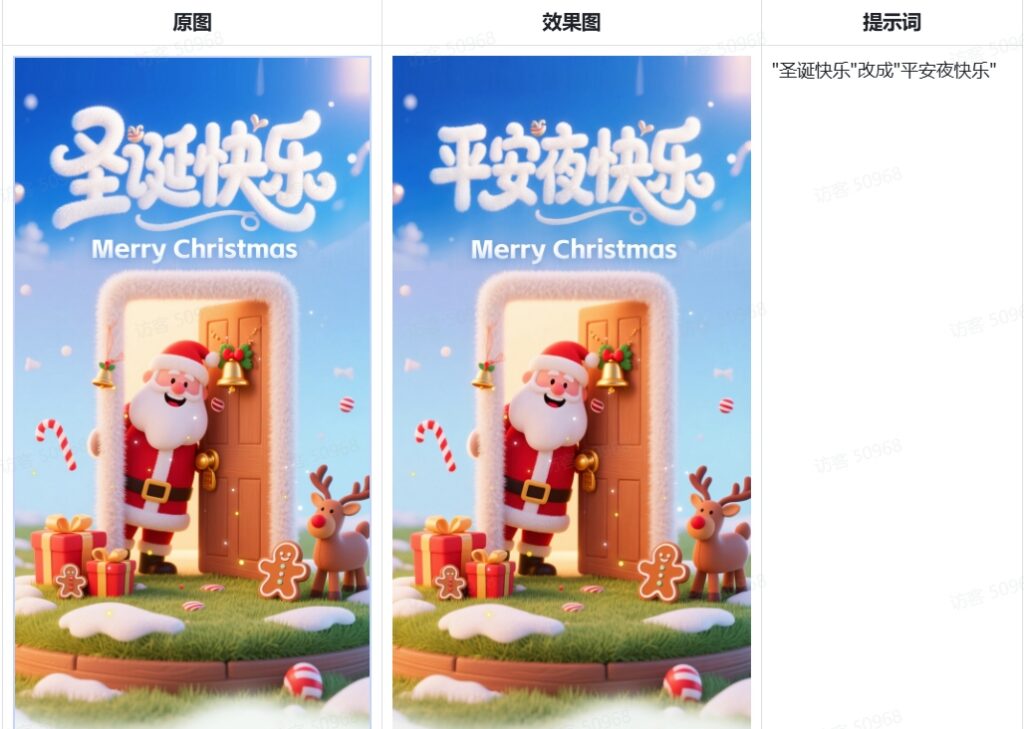 使用Banana修图功能无痕改字