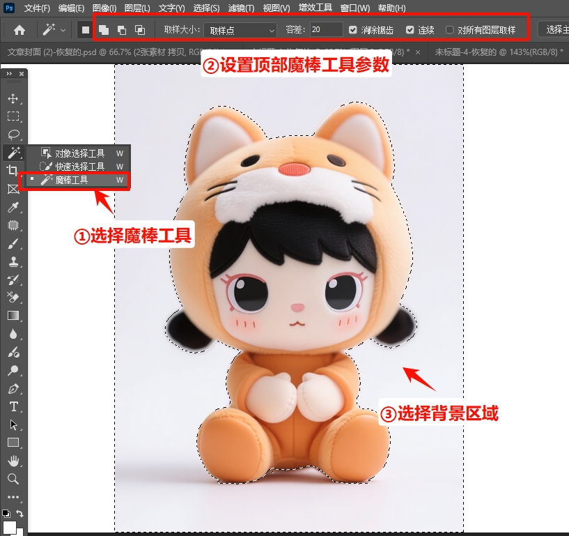 PS魔棒工具抠图去白底变成透明底操作步骤