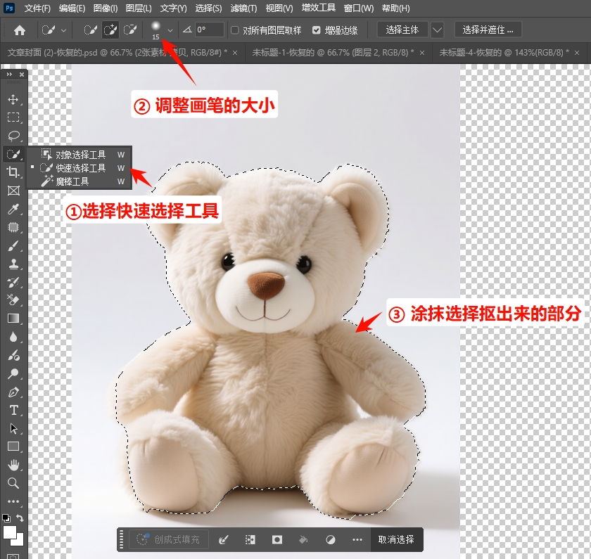 快速选择工具选择需要抠出来的部分