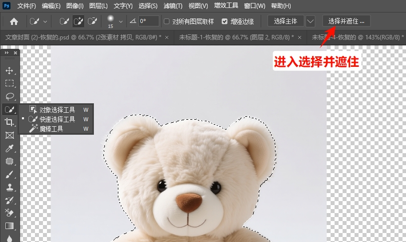 顶部属性栏点击「选择并遮住」