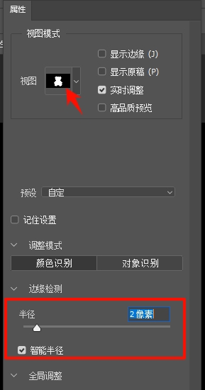 选择并遮住右侧面板设置