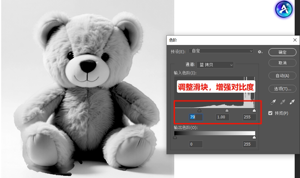 「Ctrl+L」调出色阶，增强对比度
