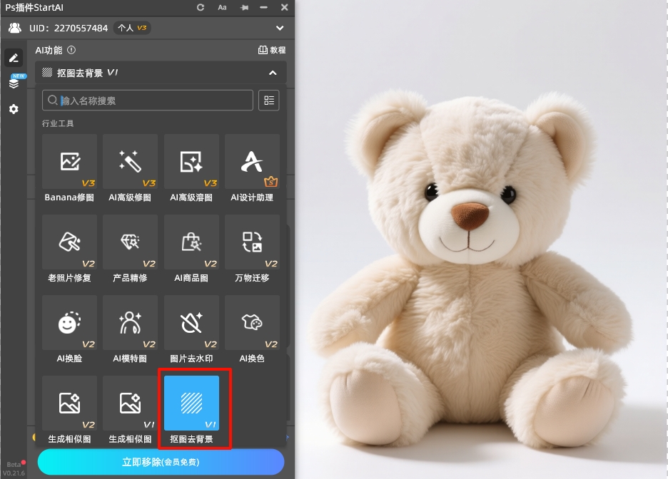 打开StartAI的插件面板，找到「抠图去背景」功能