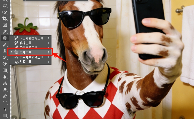 在左侧工具栏选择「修补工具」