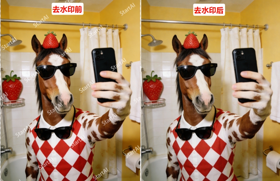 StartAI插件去水印前后对比