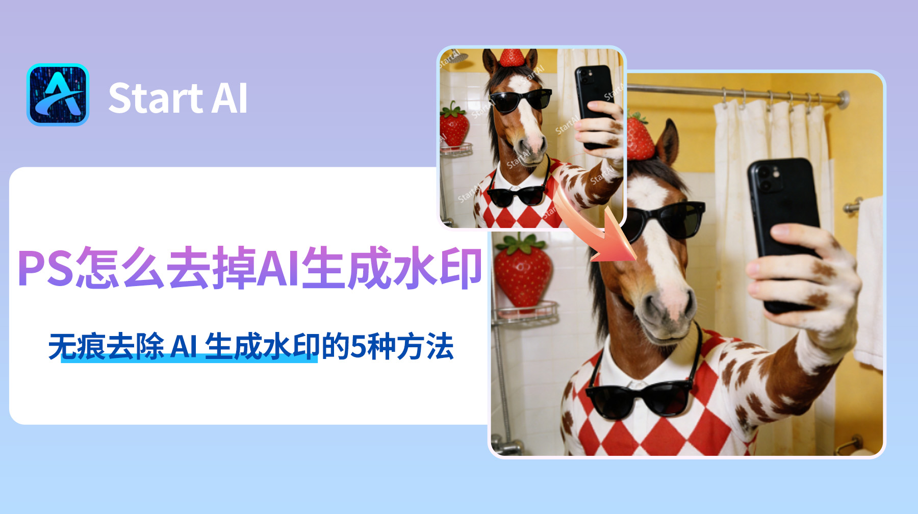 PS怎么去掉AI生成水印？超简单的5种方法！