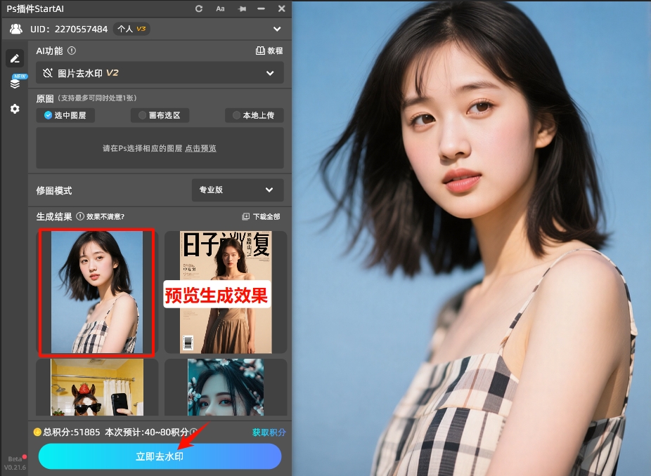 点击「立即去水印」按钮,去除图片文字