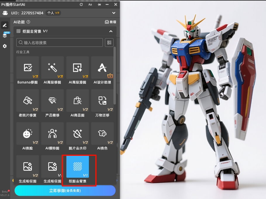 打开StartAI插件面板，找到「抠图去背景」功能