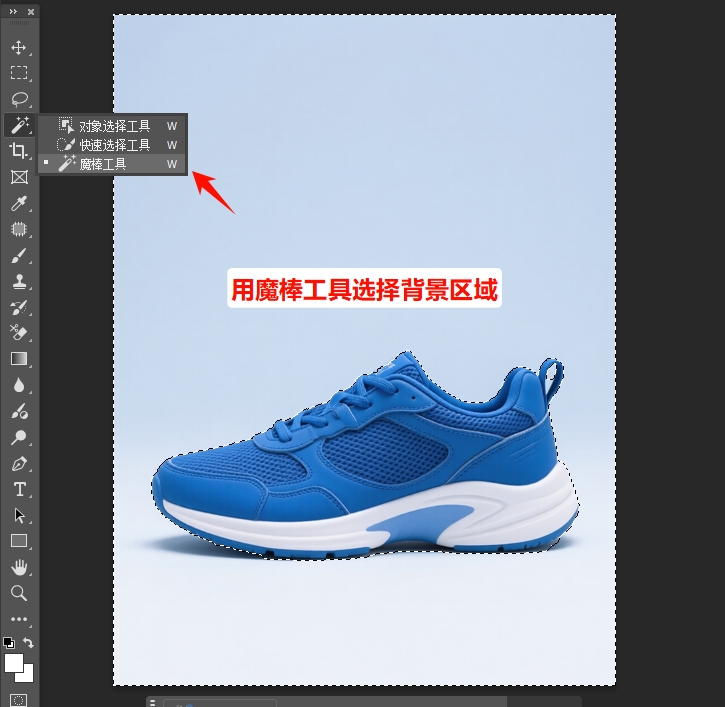 用PS「魔棒工具」选择图片的背景区域