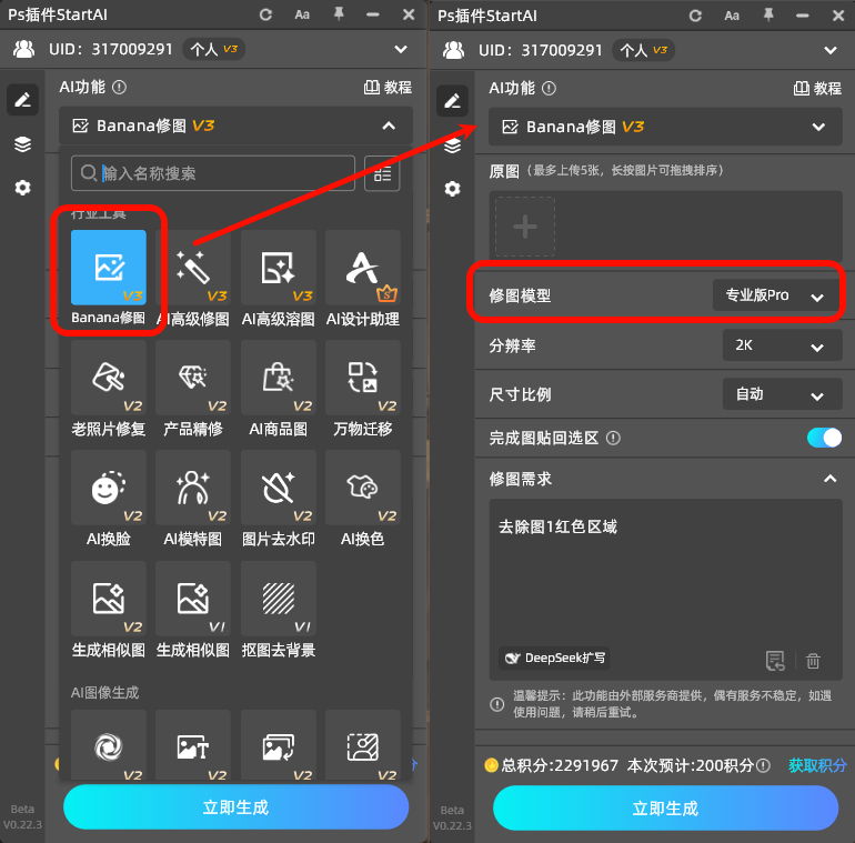 打开 StartAI，找到 Banana 修图 Pro 版本