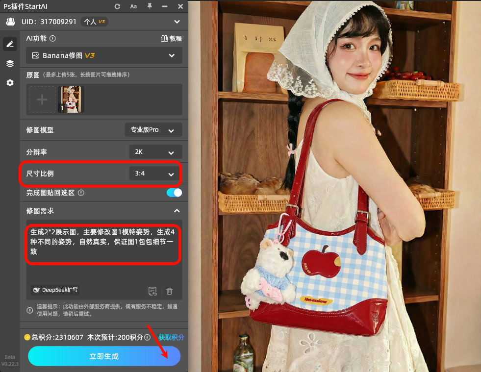 上传图层，设置生成比例，复制提示词
