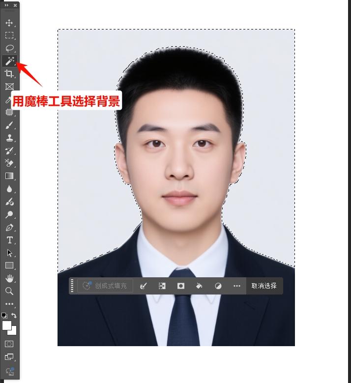 用PS魔棒工具选中背景区域
