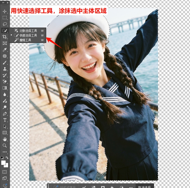 用「快速选择工具」，涂抹选中主体区域