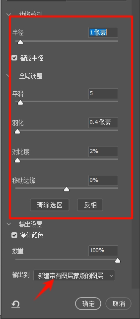 设置右侧面板的参数
