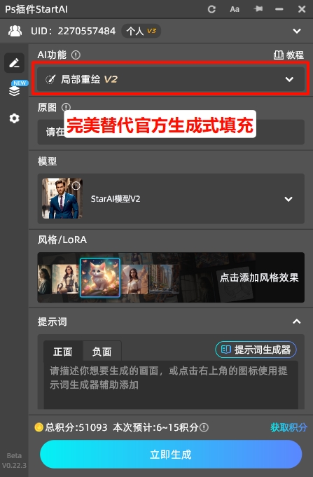 局部重绘完美替代官方的生成填充功能