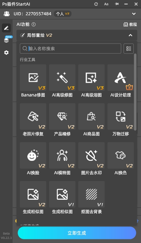StartAI插件，一站式解决所有修图需求