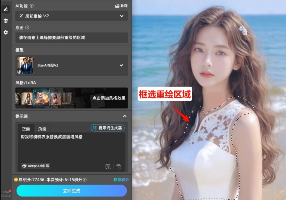 使用套索工具圈选局部重绘区域