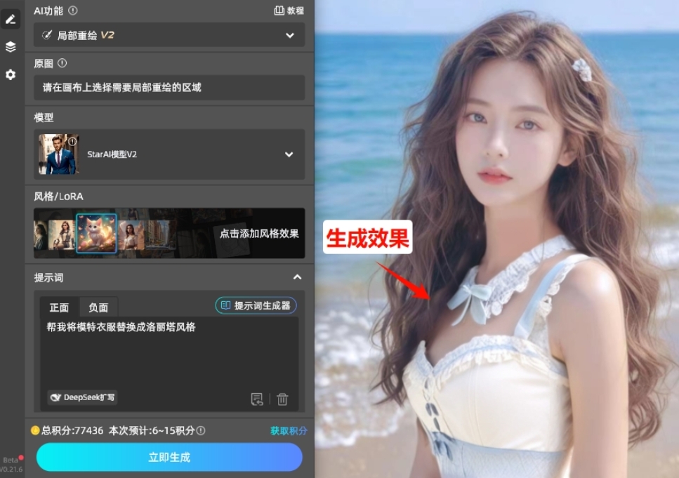 StartAI插件局部重绘效果图