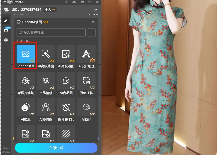 打开StartAI插件面板，找到「Banana修图」功能