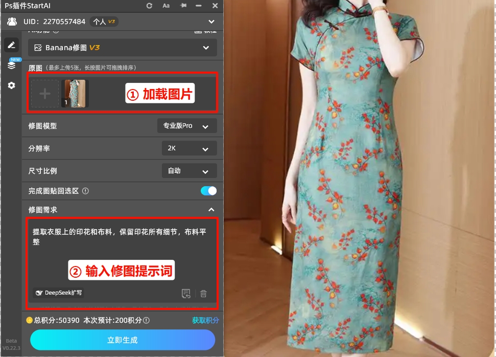 在Banana修图输入修图提示词