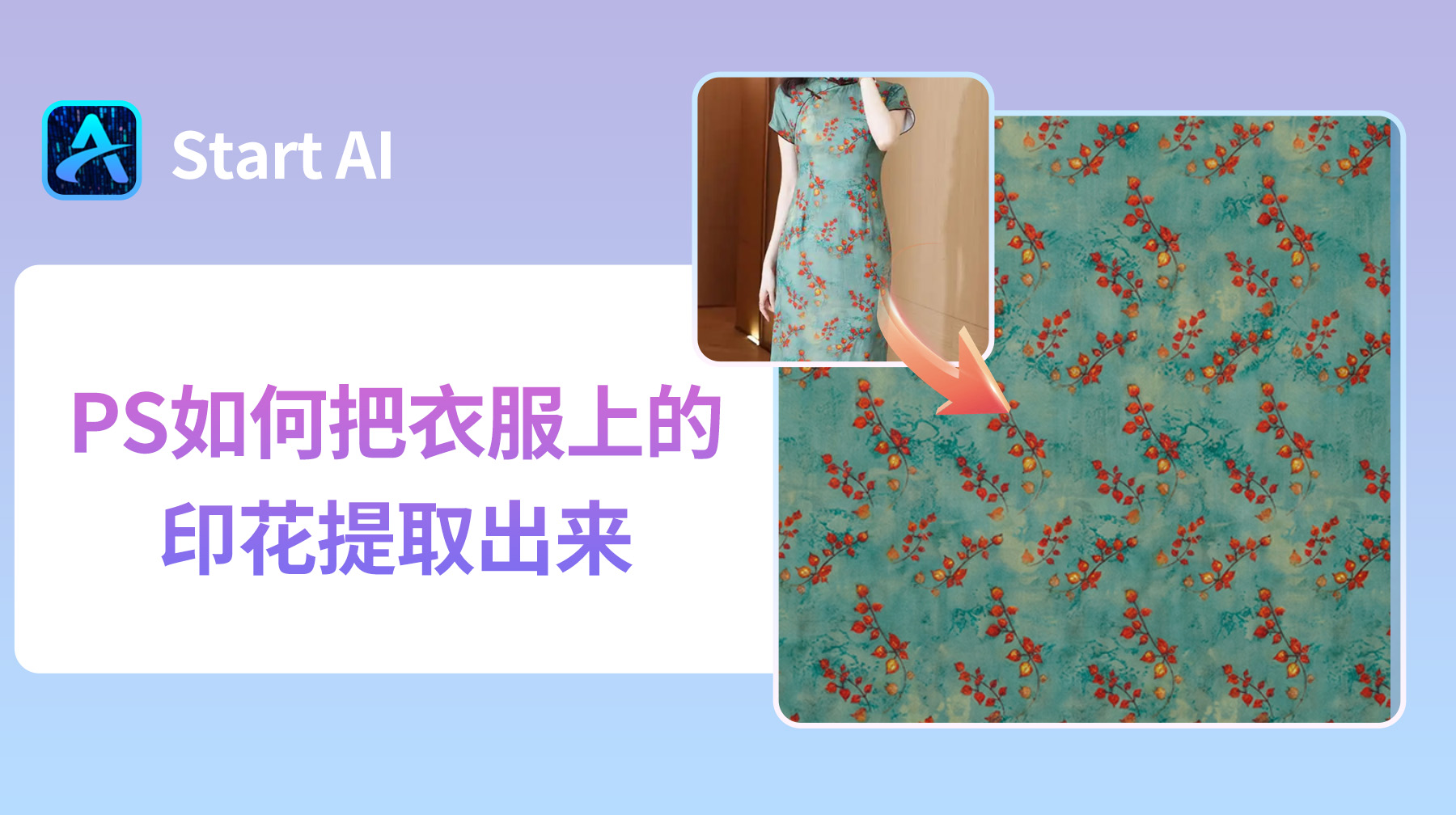 PS如何把衣服上的印花提取出来？超实用的2种方法！