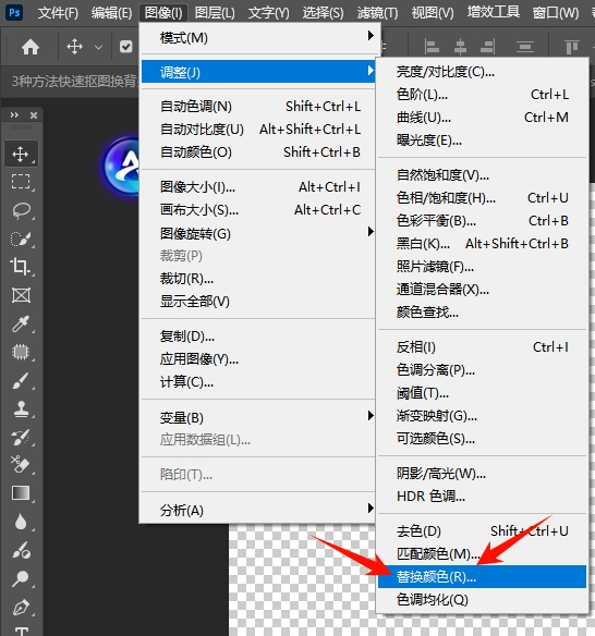 顶部菜单栏「图像」→「调整」→「替换颜色」