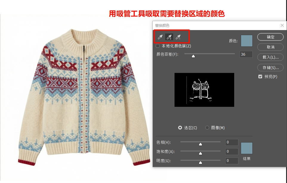 用吸管工具，点击产品上需要替换的原始颜色