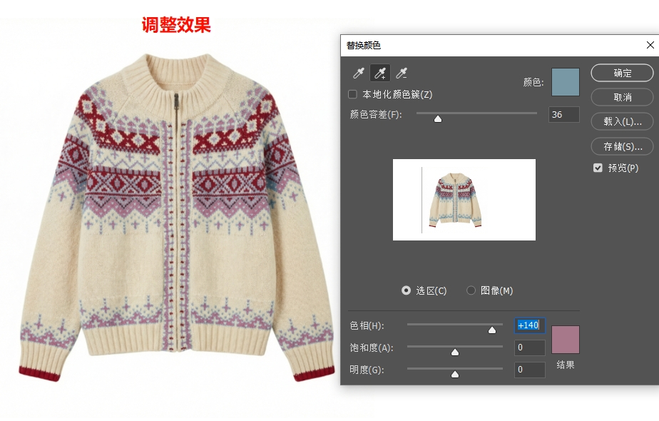 替换颜色命令更换产品颜色