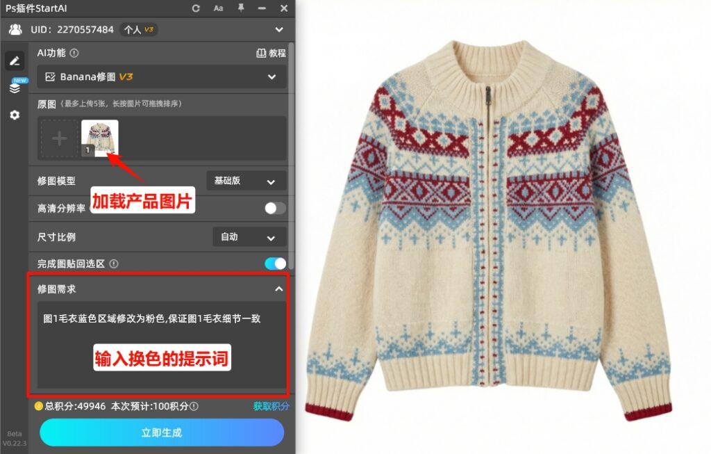 点击“+”上传需要换色的产品图，并在修图需求填写提示词