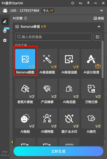 打开StartAI插件面板，找到Banana修图功能