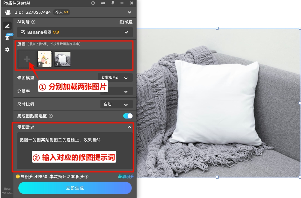 在Banana修图面板，加载图片并填写提示词
