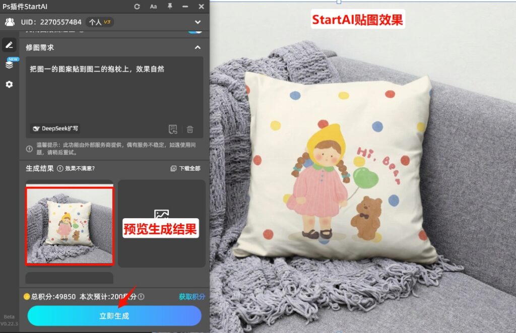 点击下方“立即生成”按钮，插件会自动完成贴图