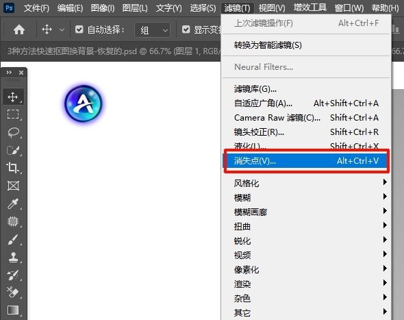 打开消失点工具