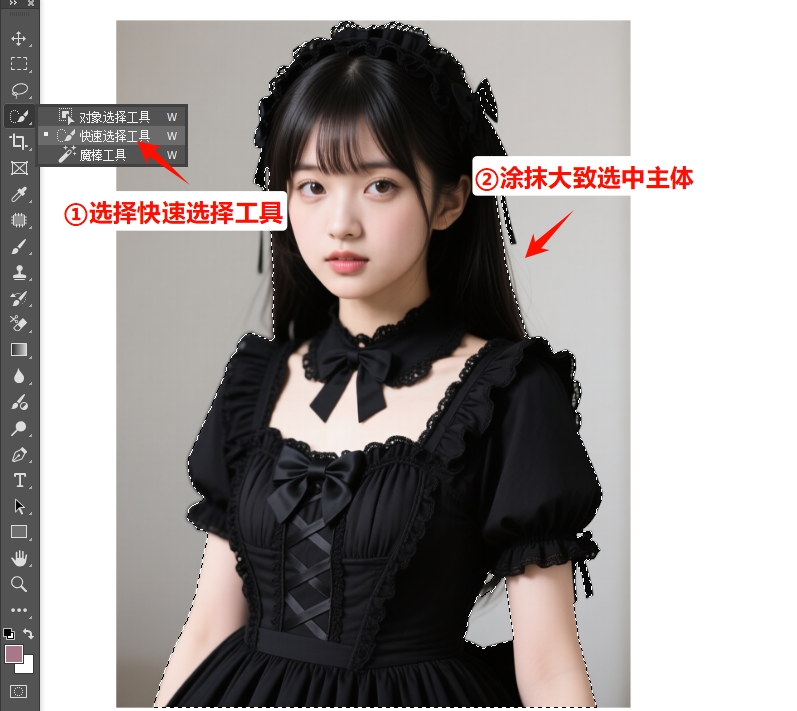 用快速选择工具，涂抹需要保留的主体部分