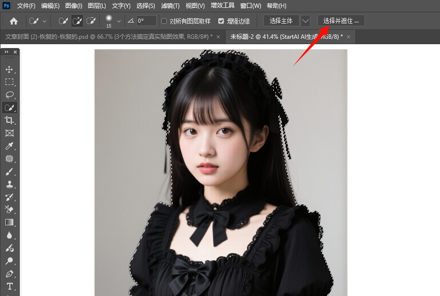 点击顶部菜单栏的“选择并遮住”