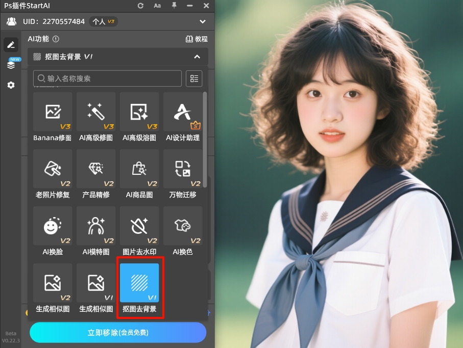 打开StartAI插件，在功能面板选择“抠图去背景”