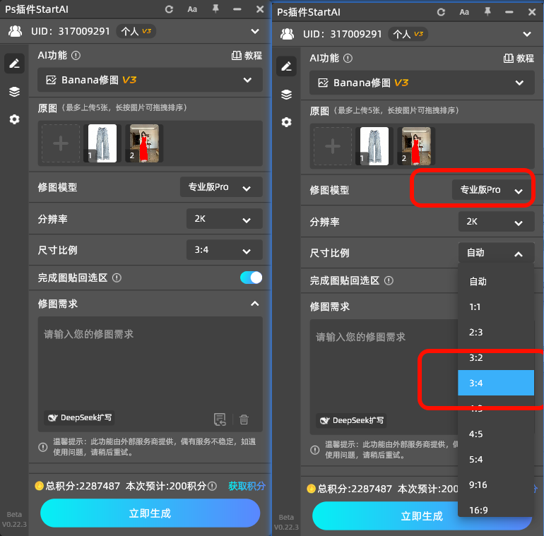 打开StartAI，选择Banana修图Pro版，设置比例