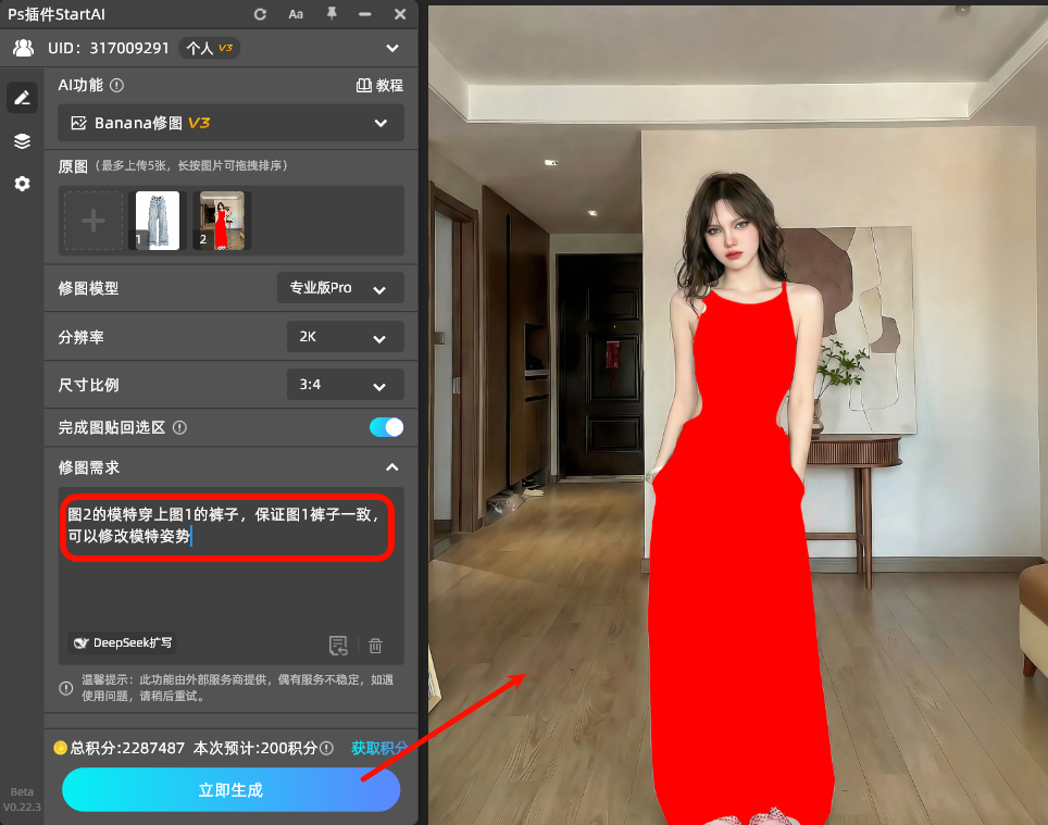 输入提示词，点击生成