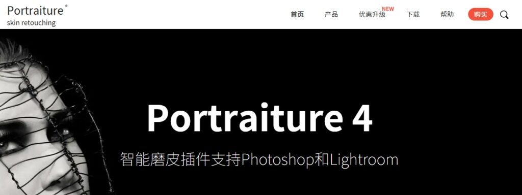 PS AI插件Portraiture 4