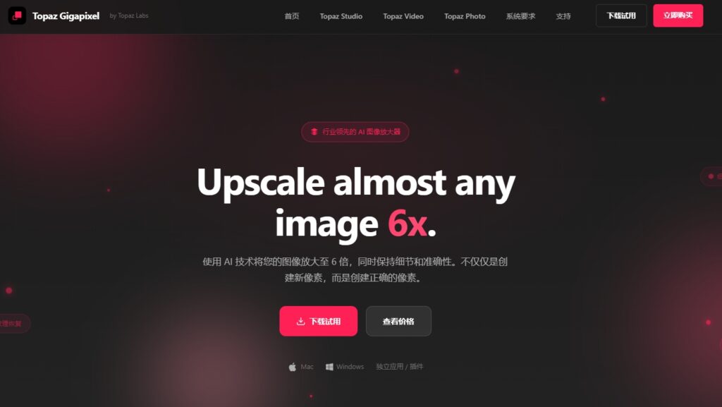 Topaz Gigapixel AI官网