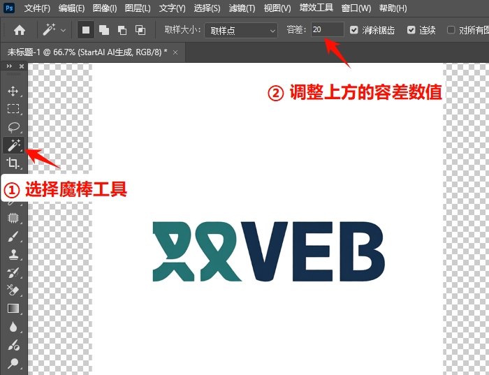在PS中选择魔棒工具，然后调整顶部的容差参数