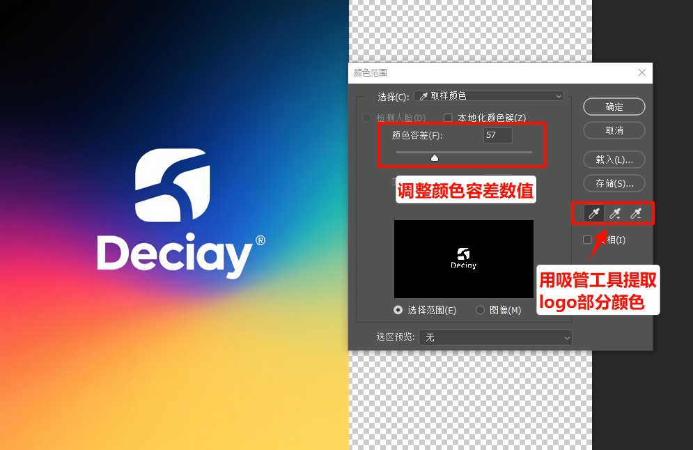 用吸管工具点击logo的区域，并拖动“颜色容差”滑块