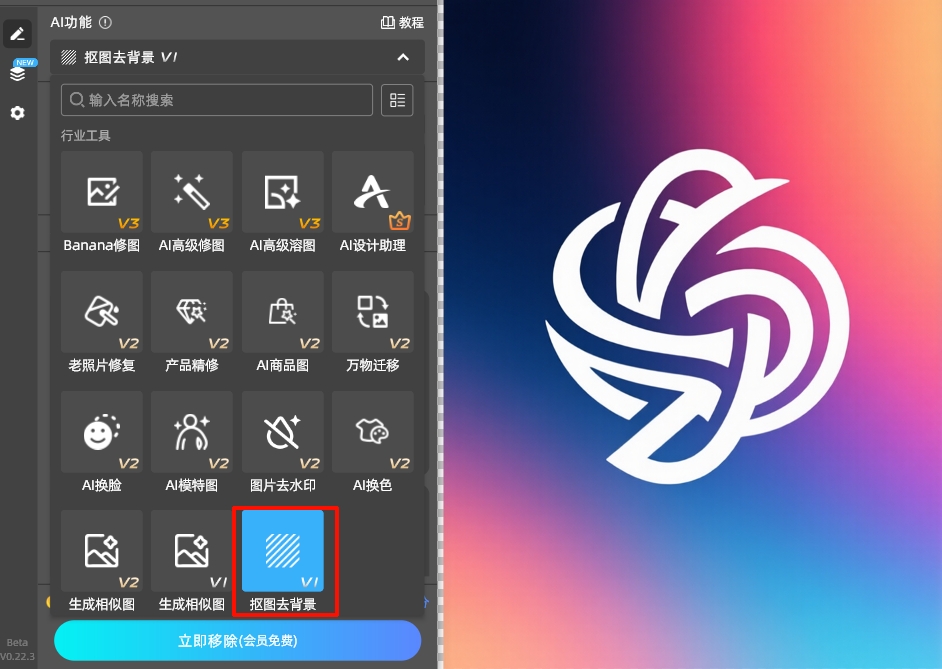 打开StartAI插件的功能面板，点击「抠图去背景」功能