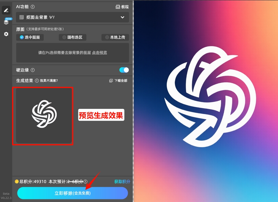 点击「立即生成」按钮，AI会精准分离主体与背景