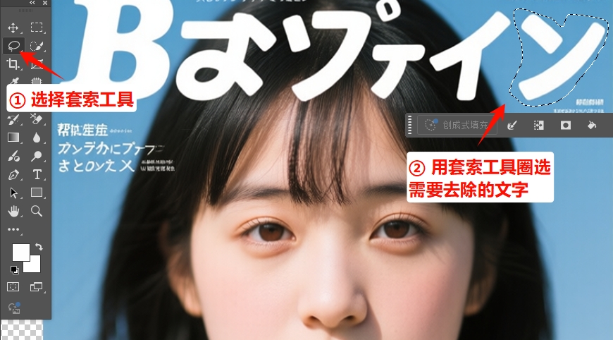 用PS自带的套索工具，轻轻圈选需要去除的文字区域