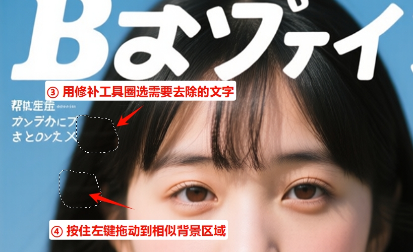  用鼠标圈选需要去除的文字区域，按住左键拖动选区