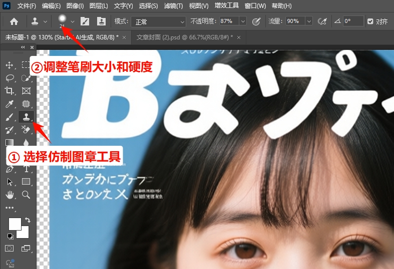 选择「仿制图章工具」，设置笔刷硬度和大小